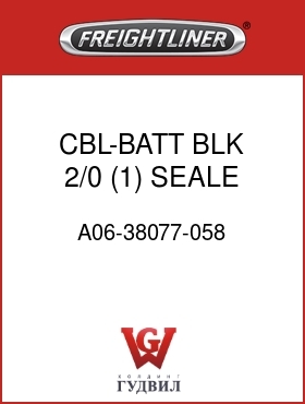 Оригинальная запчасть Фредлайнер A06-38077-058 CBL-BATT,BLK,2/0,(1) SEALE