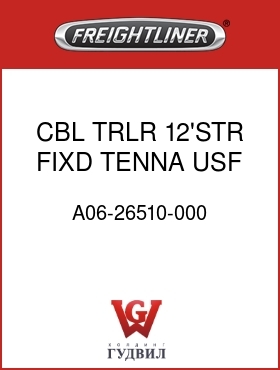 Оригинальная запчасть Фредлайнер A06-26510-000 CBL,TRLR,12'STR,FIXD,TENNA,USF
