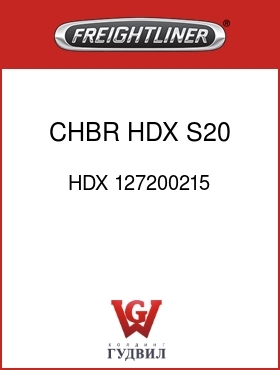 Оригинальная запчасть Фредлайнер HDX 127200215 CHBR HDX S20,250,WC225