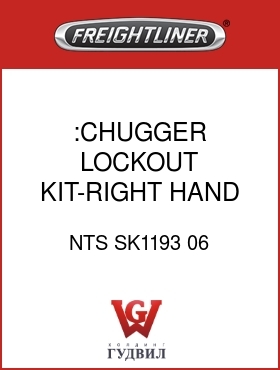 Оригинальная запчасть Фредлайнер NTS SK1193 06 :CHUGGER LOCKOUT KIT-RIGHT HAND