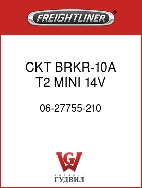 Оригинальная запчасть Фредлайнер 06-27755-210 CKT BRKR-10A,T2,MINI,14V