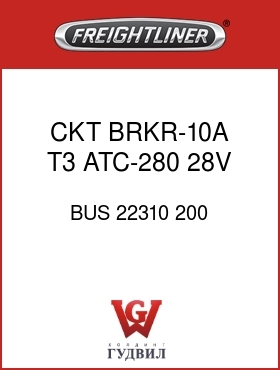 Оригинальная запчасть Фредлайнер BUS 22310 200 CKT BRKR-10A,T3,ATC-280,28V,R