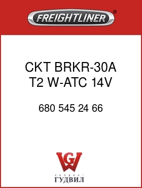 Оригинальная запчасть Фредлайнер 680 545 24 66 CKT BRKR-30A,T2,W-ATC,14V,MTL