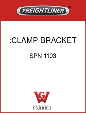 Оригинальная запчасть Фредлайнер SPN 1103 :CLAMP-BRACKET,MIRROR ARM