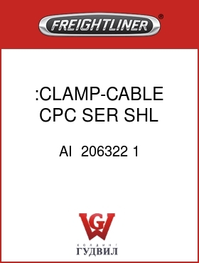 Оригинальная запчасть Фредлайнер AI  206322 1 :CLAMP-CABLE,CPC SER,SHL SZ17