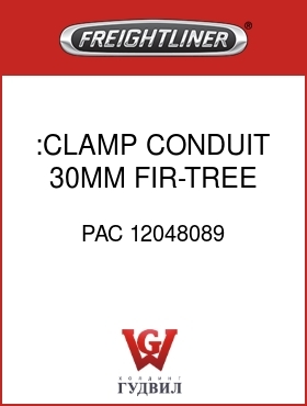 Оригинальная запчасть Фредлайнер PAC 12048089 :CLAMP,CONDUIT,30MM,FIR-TREE