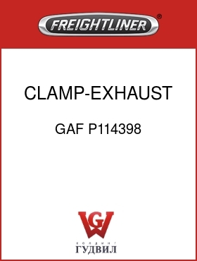 Оригинальная запчасть Фредлайнер GAF P114398 CLAMP-EXHAUST,B5.9 "V"