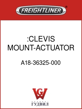 Оригинальная запчасть Фредлайнер A18-36325-000 :CLEVIS MOUNT-ACTUATOR,STEP,LH