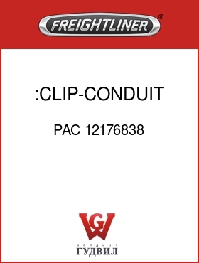 Оригинальная запчасть Фредлайнер PAC 12176838 :CLIP-CONDUIT,16MM,BLK