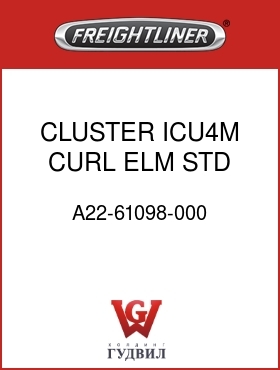 Оригинальная запчасть Фредлайнер A22-61098-000 CLUSTER,ICU4M,CURL ELM,STD