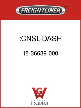 Оригинальная запчасть Фредлайнер 18-36639-000 :CNSL-DASH,LOWER,FLH