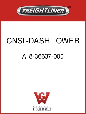 Оригинальная запчасть Фредлайнер A18-36637-000 CNSL-DASH,LOWER,FLH