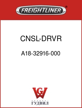 Оригинальная запчасть Фредлайнер A18-32916-000 CNSL-DRVR