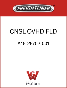 Оригинальная запчасть Фредлайнер A18-28702-001 CNSL-OVHD,FLD,1-PC