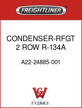 Оригинальная запчасть Фредлайнер A22-24885-001 CONDENSER-RFGT,2 ROW,R-134A