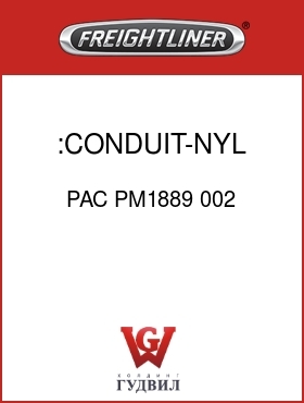 Оригинальная запчасть Фредлайнер PAC PM1889 002 :CONDUIT-NYL,9MM,ID,BLK