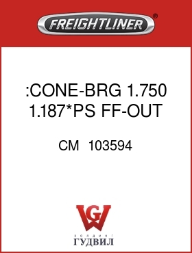 Оригинальная запчасть Фредлайнер CM  103594 :CONE-BRG 1.750 1.187*PS FF-OUT