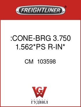 Оригинальная запчасть Фредлайнер CM  103598 :CONE-BRG 3.750 1.562*PS R-IN*
