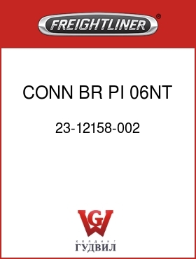 Оригинальная запчасть Фредлайнер 23-12158-002 CONN,BR,PI,06NT /02MPT,PMT