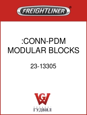 Оригинальная запчасть Фредлайнер 23-13305 :CONN-PDM MODULAR BLOCKS