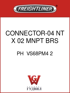 Оригинальная запчасть Фредлайнер PH  VS68PM4 2 CONNECTOR-04 NT X 02 MNPT,BRS
