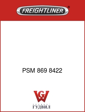 Оригинальная запчасть Фредлайнер PSM 869 8422 CORDSET-PSM:JEB-PSM