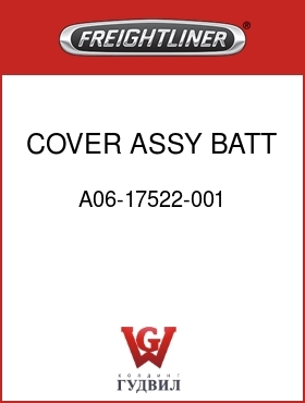 Оригинальная запчасть Фредлайнер A06-17522-001 COVER ASSY, BATT BOX