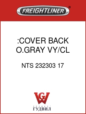 Оригинальная запчасть Фредлайнер NTS 232303 17 :COVER,BACK,O.GRAY,VY/CL