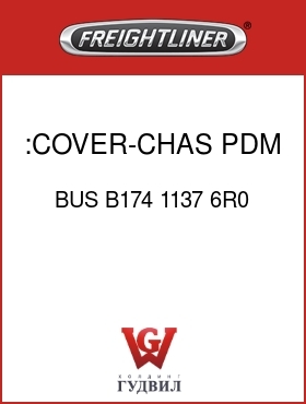 Оригинальная запчасть Фредлайнер BUS B174 1137 6R0 :COVER-CHAS,PDM,ETCHED