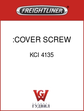 Оригинальная запчасть Фредлайнер KCI 4135 :COVER SCREW GASKET