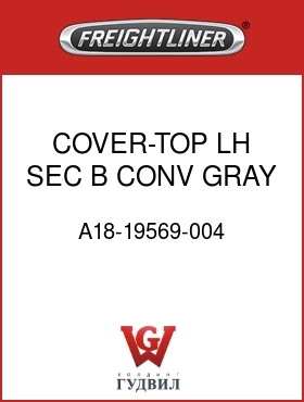 Оригинальная запчасть Фредлайнер A18-19569-004 COVER-TOP,LH,SEC B,CONV,GRAY