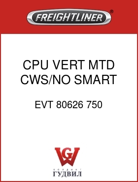 Оригинальная запчасть Фредлайнер EVT 80626 750 CPU,VERT MTD,CWS/NO SMART CRU