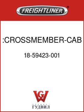 Оригинальная запчасть Фредлайнер 18-59423-001 :CROSSMEMBER-CAB MOUNT,REAR