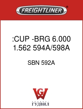 Оригинальная запчасть Фредлайнер SBN 592A :CUP -BRG 6.000 1.562 594A/598A