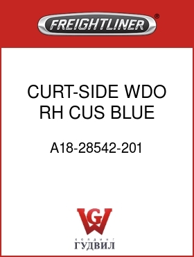 Оригинальная запчасть Фредлайнер A18-28542-201 CURT-SIDE WDO,RH,CUS,BLUE