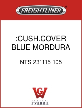 Оригинальная запчасть Фредлайнер NTS 231115 105 :CUSH.COVER,BLUE MORDURA,CL
