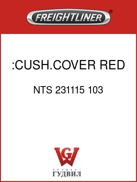 Оригинальная запчасть Фредлайнер NTS 231115 103 :CUSH.COVER,RED MORDURA