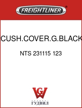 Оригинальная запчасть Фредлайнер NTS 231115 123 :CUSH.COVER.G.BLACK,VY/CL