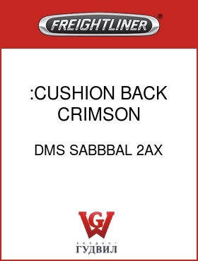 Оригинальная запчасть Фредлайнер DMS SABBBAL 2AX :CUSHION BACK,CRIMSON,VYL/CLOTH