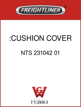 Оригинальная запчасть Фредлайнер NTS 231042 01 :CUSHION COVER,A.GREY,V/C
