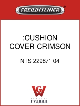 Оригинальная запчасть Фредлайнер NTS 229871 04 :CUSHION COVER-CRIMSON,CL/VY