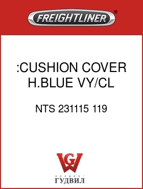 Оригинальная запчасть Фредлайнер NTS 231115 119 :CUSHION COVER,H.BLUE,VY/CL