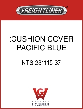 Оригинальная запчасть Фредлайнер NTS 231115 37 :CUSHION COVER,PACIFIC BLUE,C/C