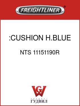 Оригинальная запчасть Фредлайнер NTS 11151190R :CUSHION,H.BLUE,VY/CL
