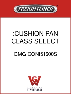 Оригинальная запчасть Фредлайнер GMG CONI51600S :CUSHION PAN,CLASS,SELECT