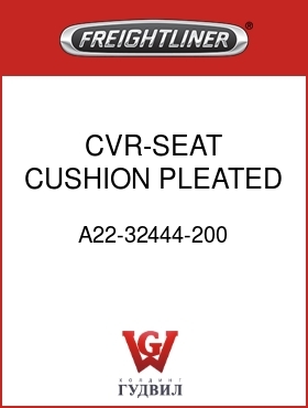 Оригинальная запчасть Фредлайнер A22-32444-200 CVR-SEAT CUSHION,PLEATED VINYL