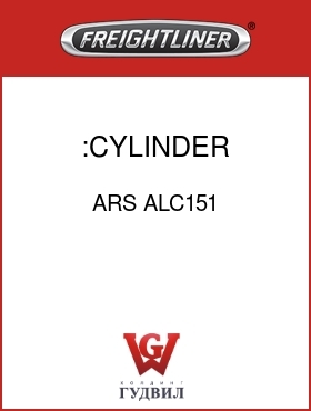 Оригинальная запчасть Фредлайнер ARS ALC151 :CYLINDER
