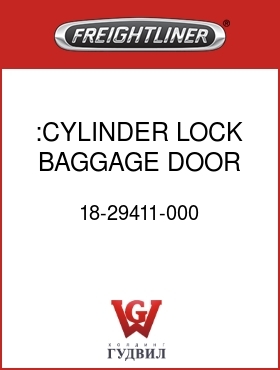 Оригинальная запчасть Фредлайнер 18-29411-000 :CYLINDER,LOCK,BAGGAGE DOOR
