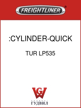 Оригинальная запчасть Фредлайнер TUR LP535 :CYLINDER-QUICK START
