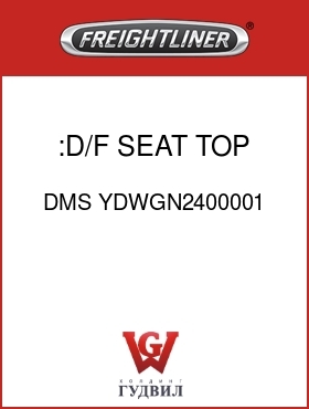 Оригинальная запчасть Фредлайнер DMS YDWGN2400001 :D/F SEAT TOP ASSEMBLY